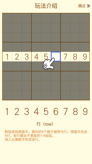 數(shù)獨(dú)游戲怎么玩？