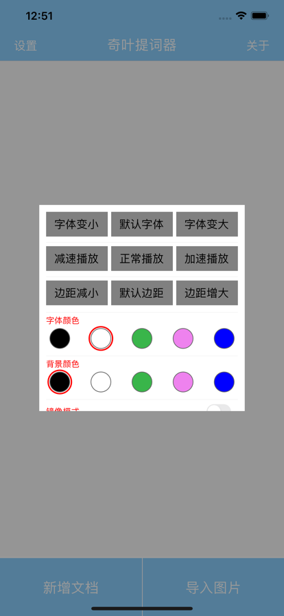 奇葉提詞器安卓下載