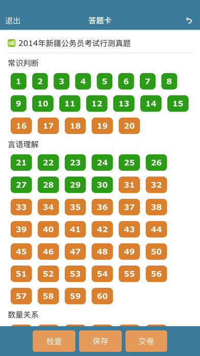 考試酷手機(jī)app