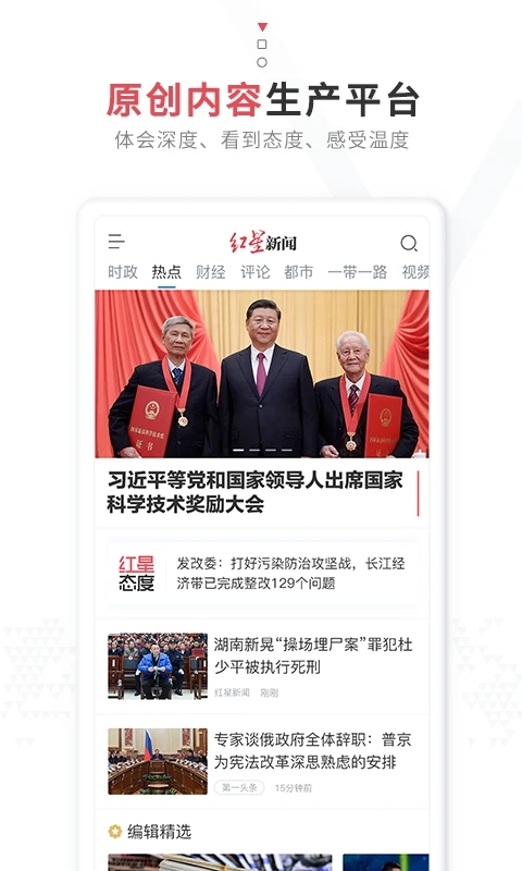 紅星新聞手機(jī)客戶端