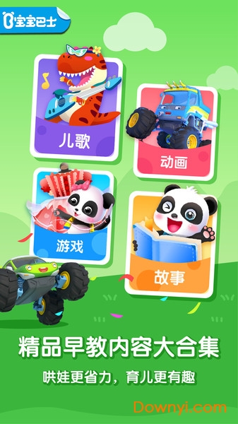 寶寶巴士大全免費(fèi)版