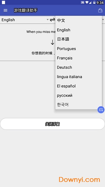 游戲翻譯助手破解版