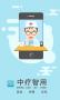中療智用APP