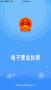 電子營業(yè)執(zhí)照查詢系統(tǒng)