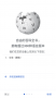 維基百科app2024最新版