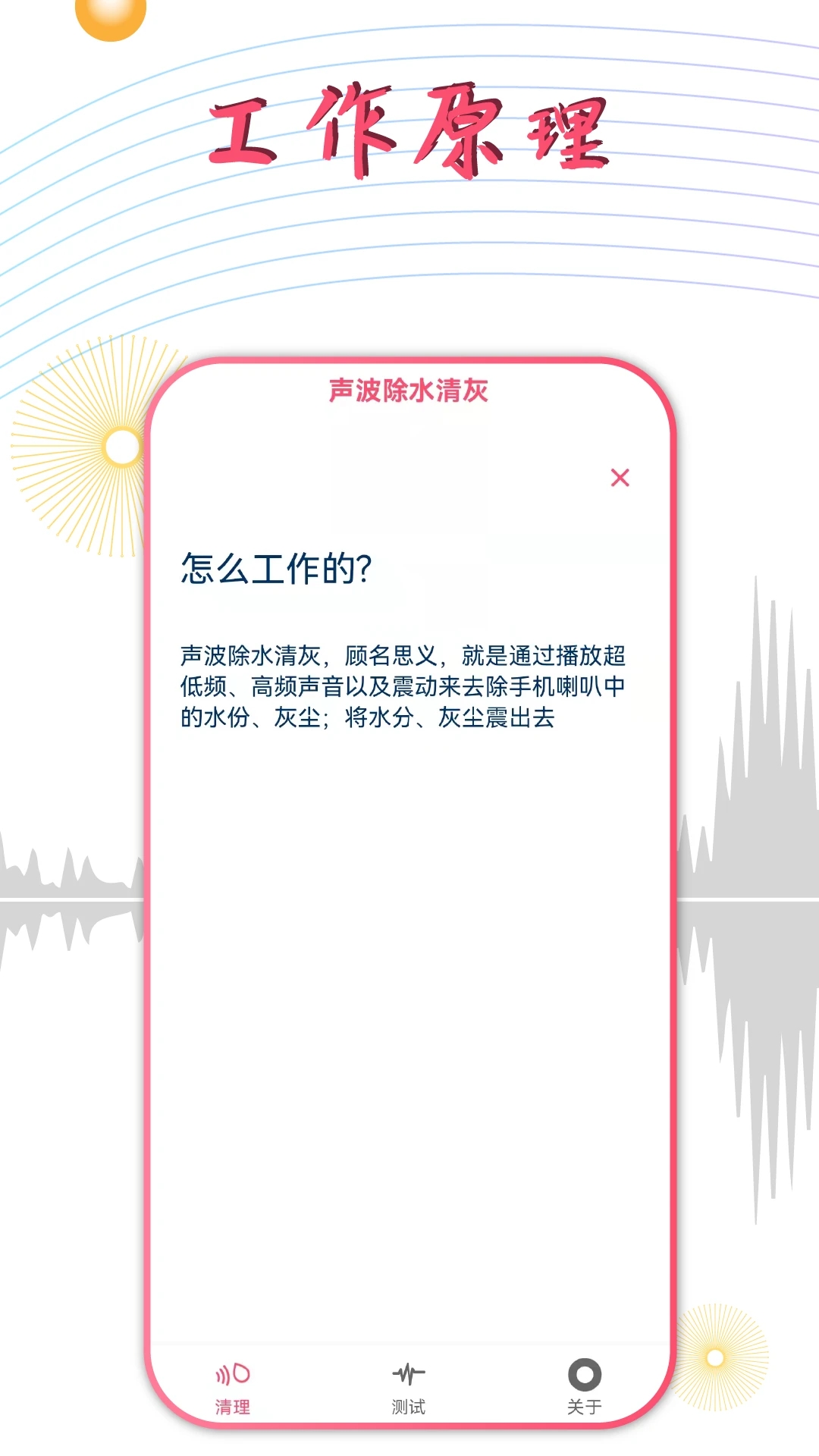 手機聲波除水清灰APP