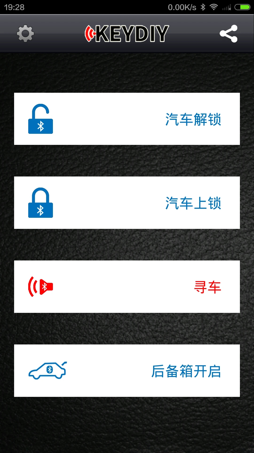鑰匙之家(智能手機(jī)車鑰匙)