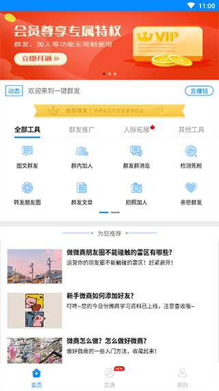 一鍵群發(fā)