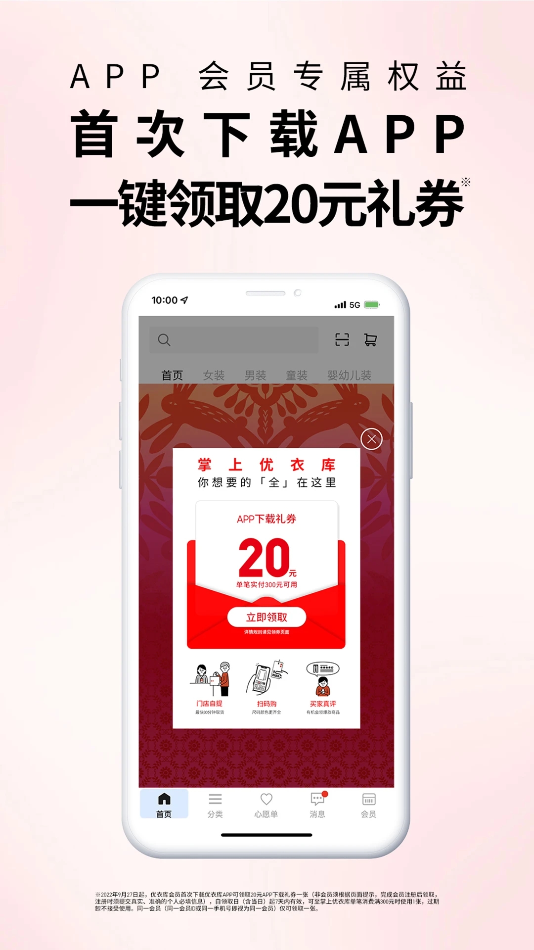 優(yōu)衣庫(kù)網(wǎng)上商城