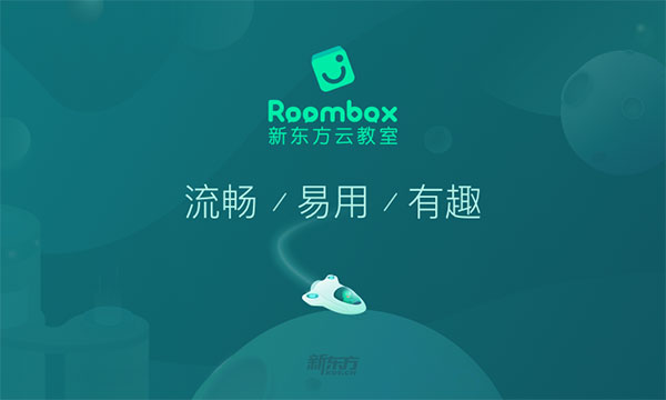 新東方云教室app2024最新版