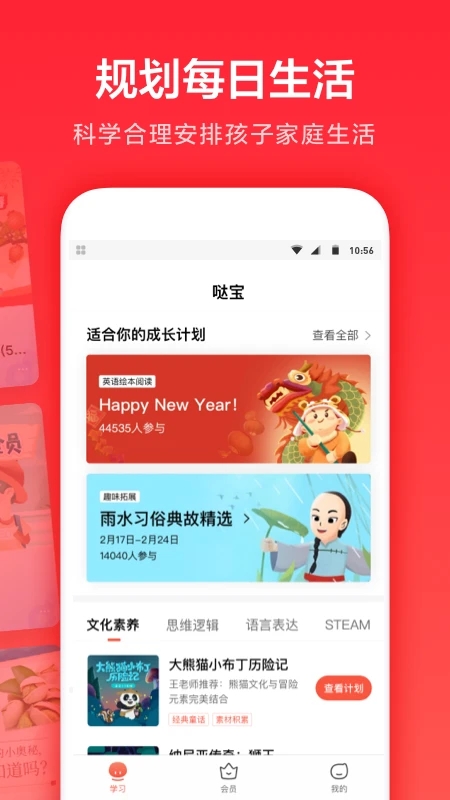 一起學(xué)家庭教育助手