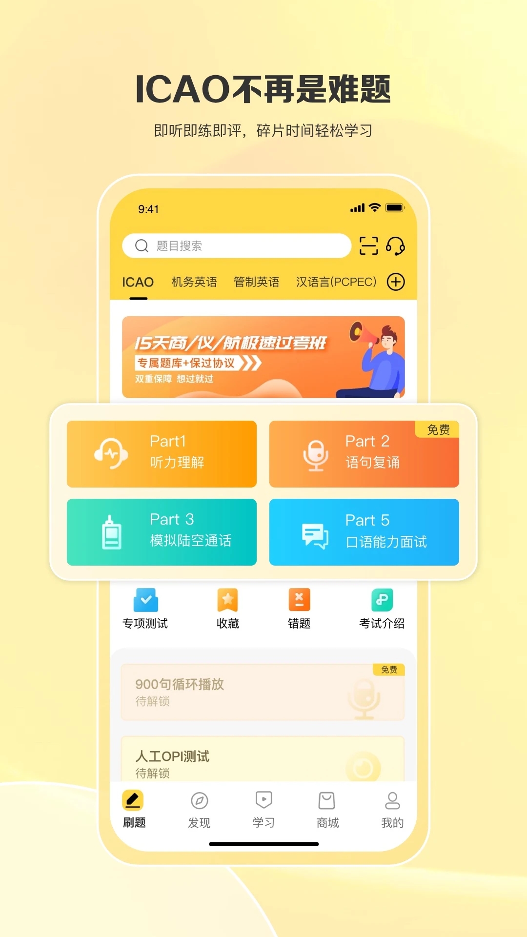 飛行之翼(飛行員培訓(xùn))