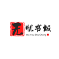 無憂書城小說免費閱讀
