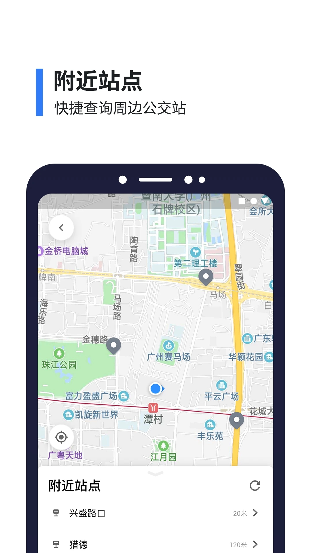 8684實時公交APP
