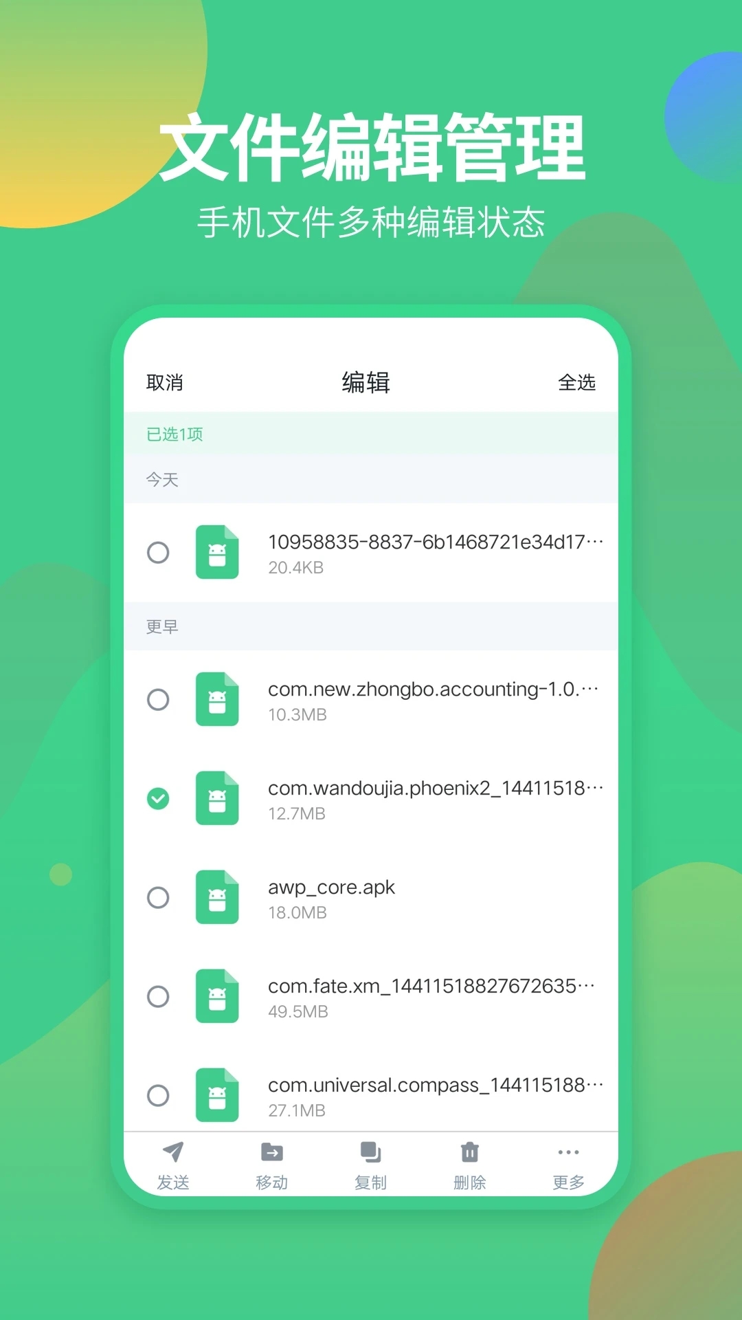 手機文件管理專家