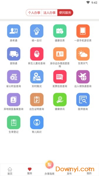 甘肅公安政務(wù)服務(wù)平臺(tái)