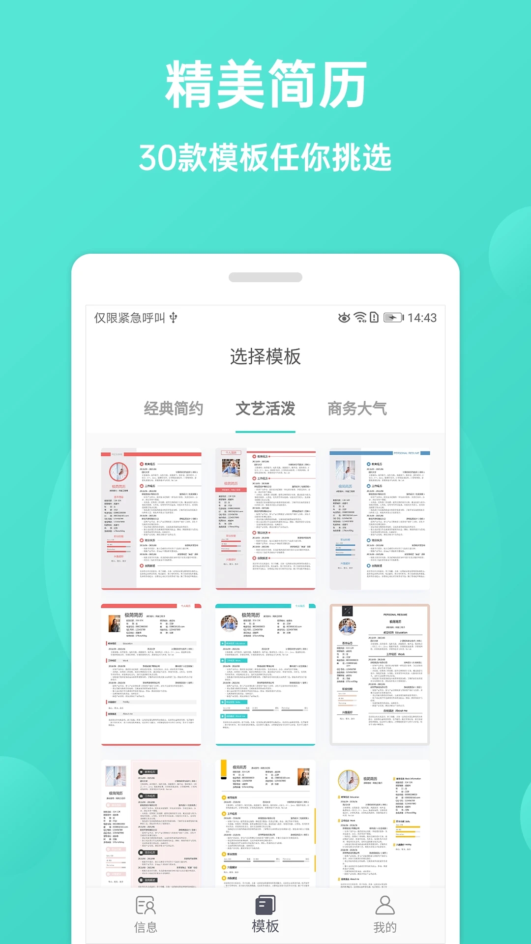 極簡簡歷APP免費版
