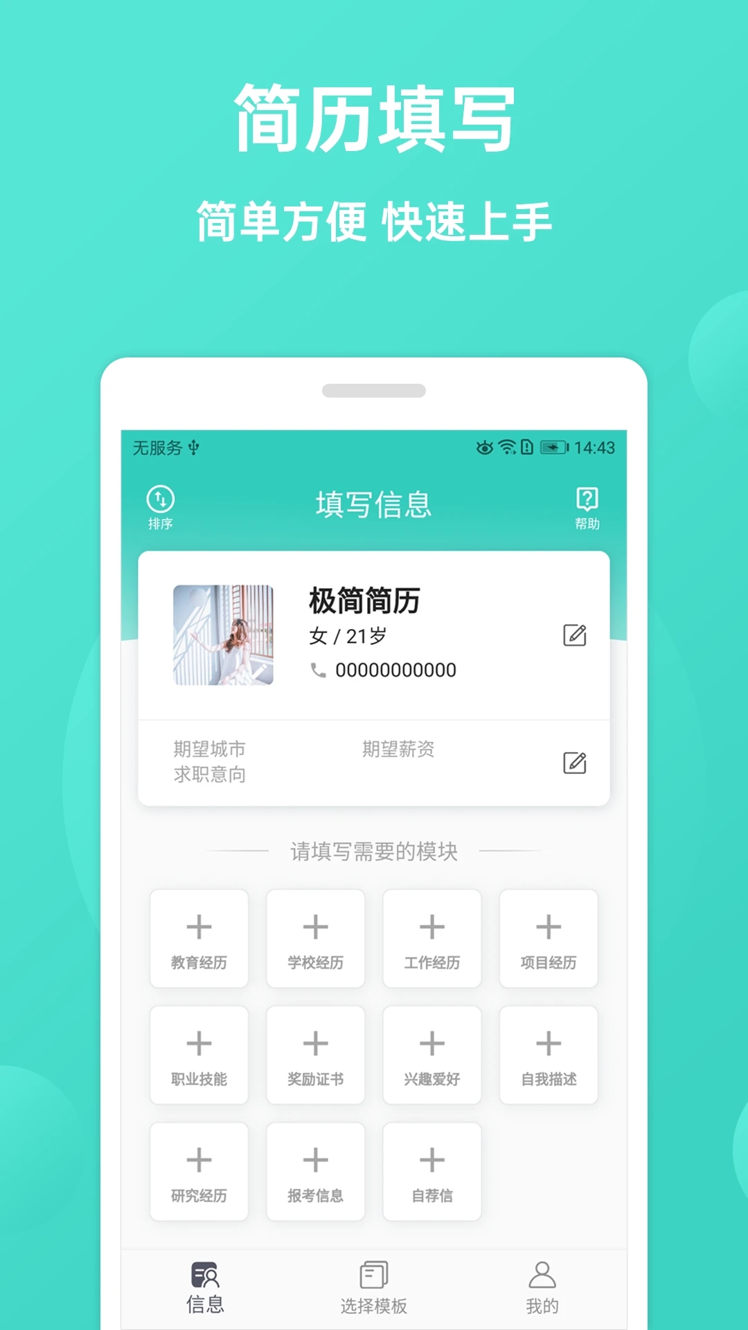 極簡簡歷APP免費版