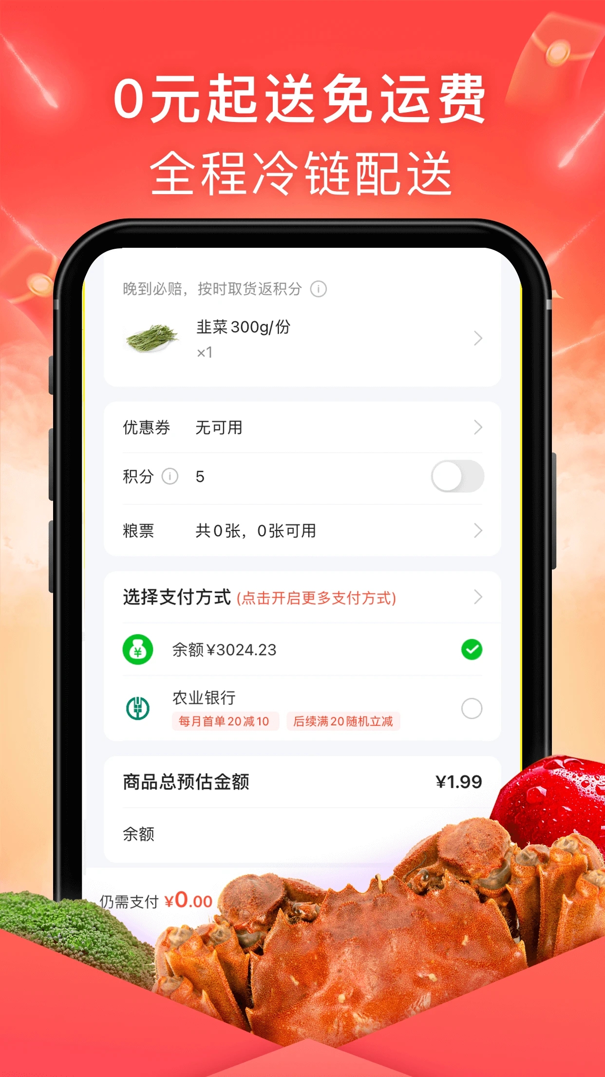 食行自營生鮮平臺(tái)