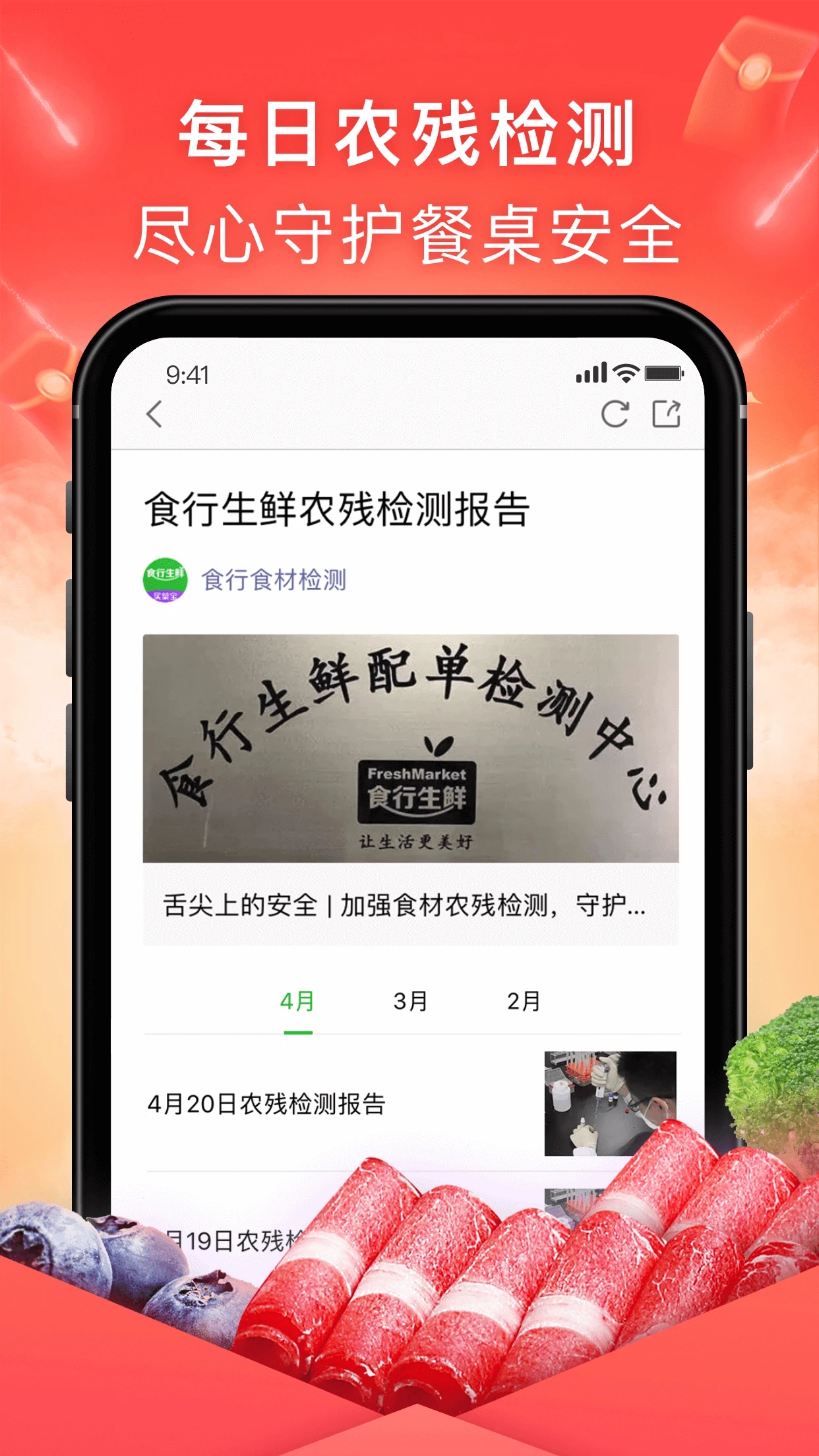 食行自營生鮮平臺(tái)