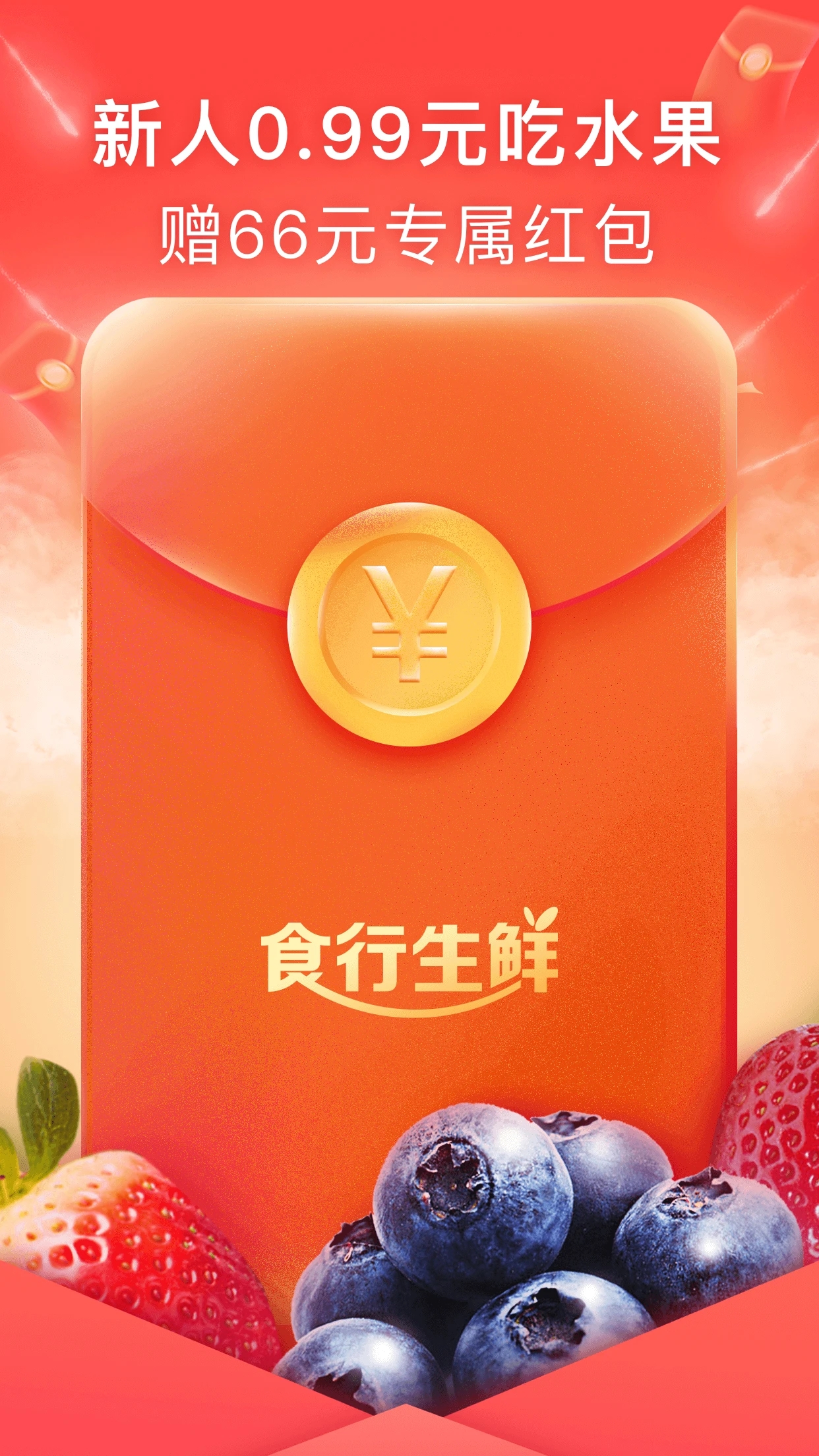 食行自營生鮮平臺(tái)