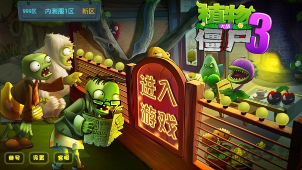 植物大戰(zhàn)僵尸3下載合集_植物大戰(zhàn)僵尸3正版/破解版/國(guó)際版大全