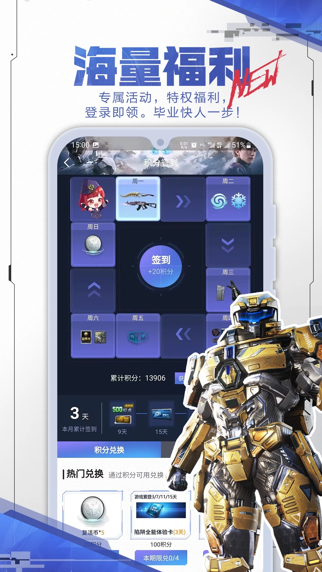 逆戰(zhàn)官方助手APP
