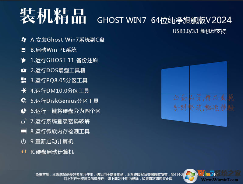 重裝Win7系統(tǒng)最好的版本