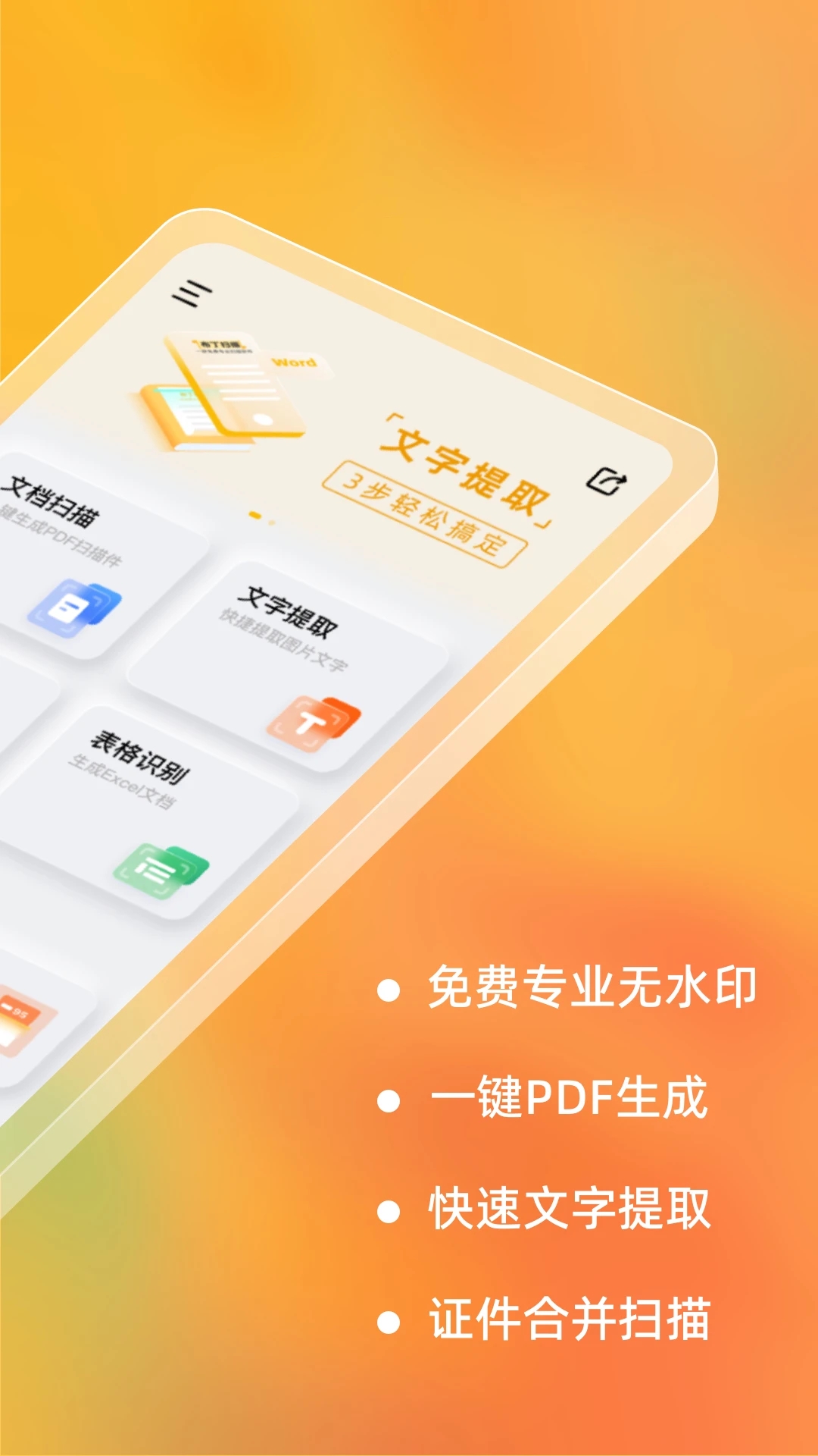 布丁掃描APP免費(fèi)版