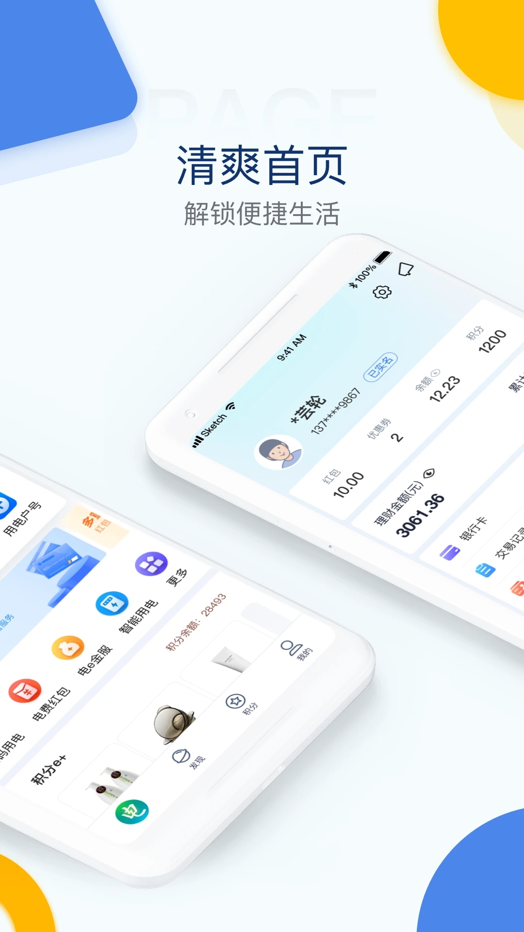 電e寶生活交費(fèi)平臺(tái)