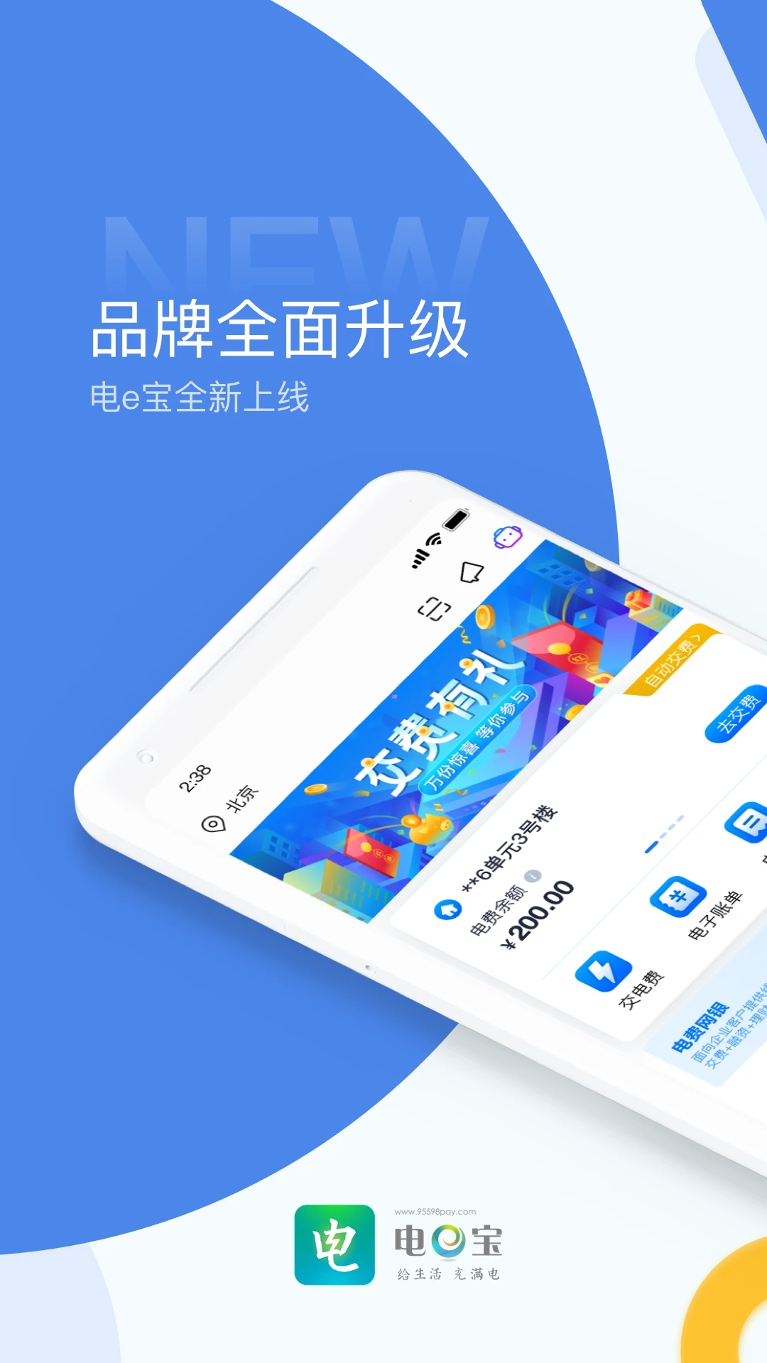 電e寶生活交費(fèi)平臺(tái)