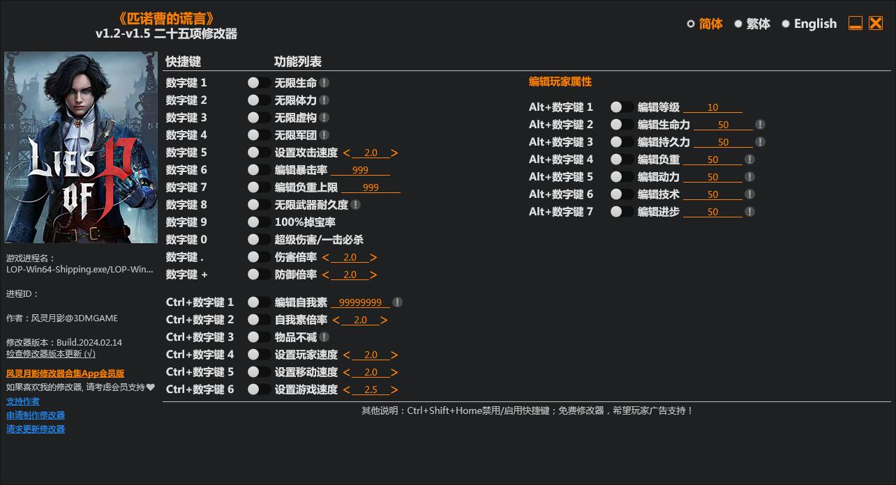 匹諾曹的謊言二十五項(xiàng)游戲修改器 2024v1.5