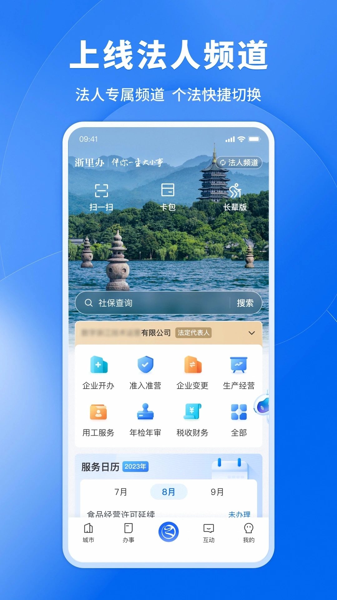浙里辦APP(浙江政務(wù)服務(wù))