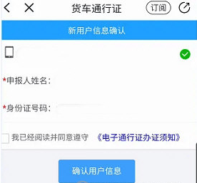 警察叔叔app貨車通行證辦理4