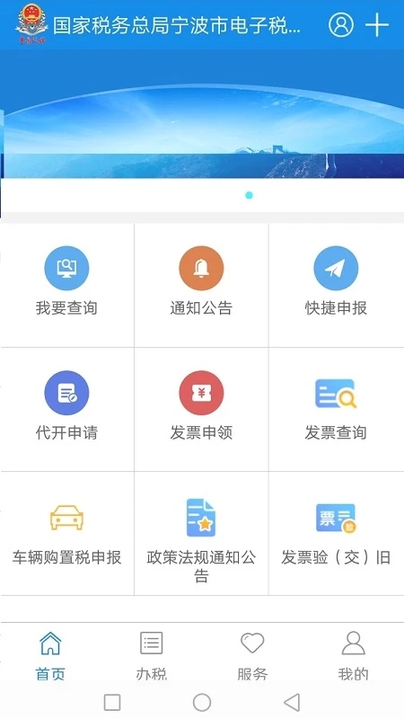 寧波稅務APP