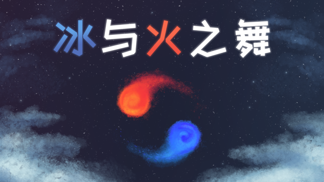 冰與火之舞手機(jī)版下載_冰與火之舞安卓版_冰與火之舞手游版本大全