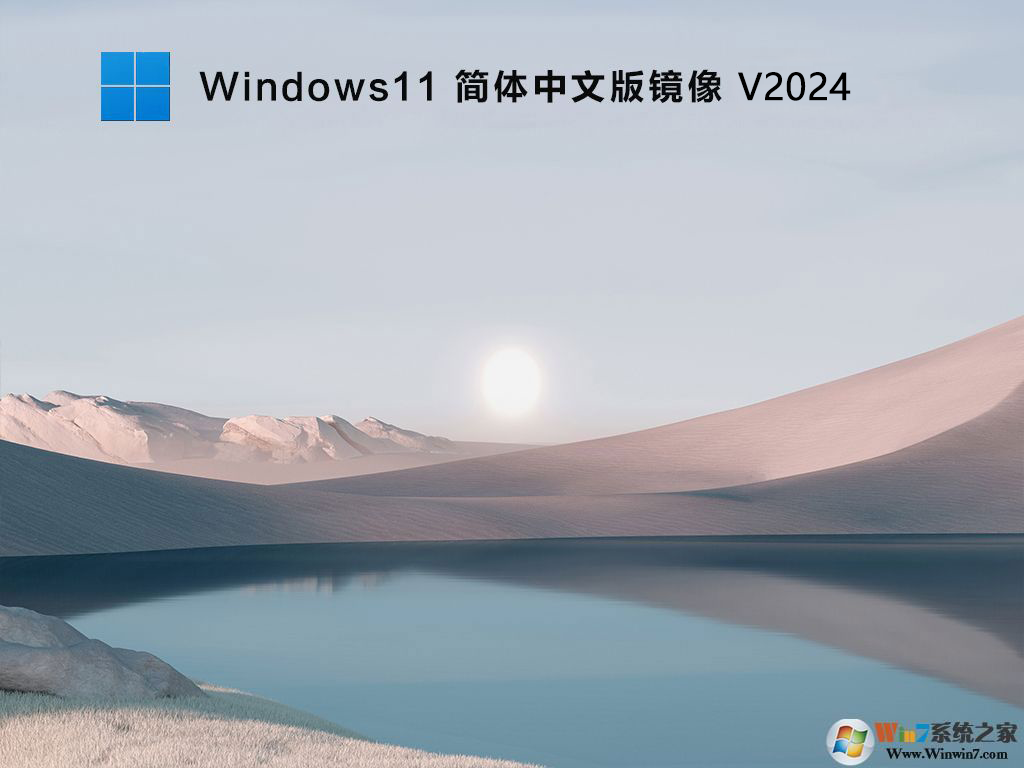 Win11正式版專(zhuān)業(yè)版下載