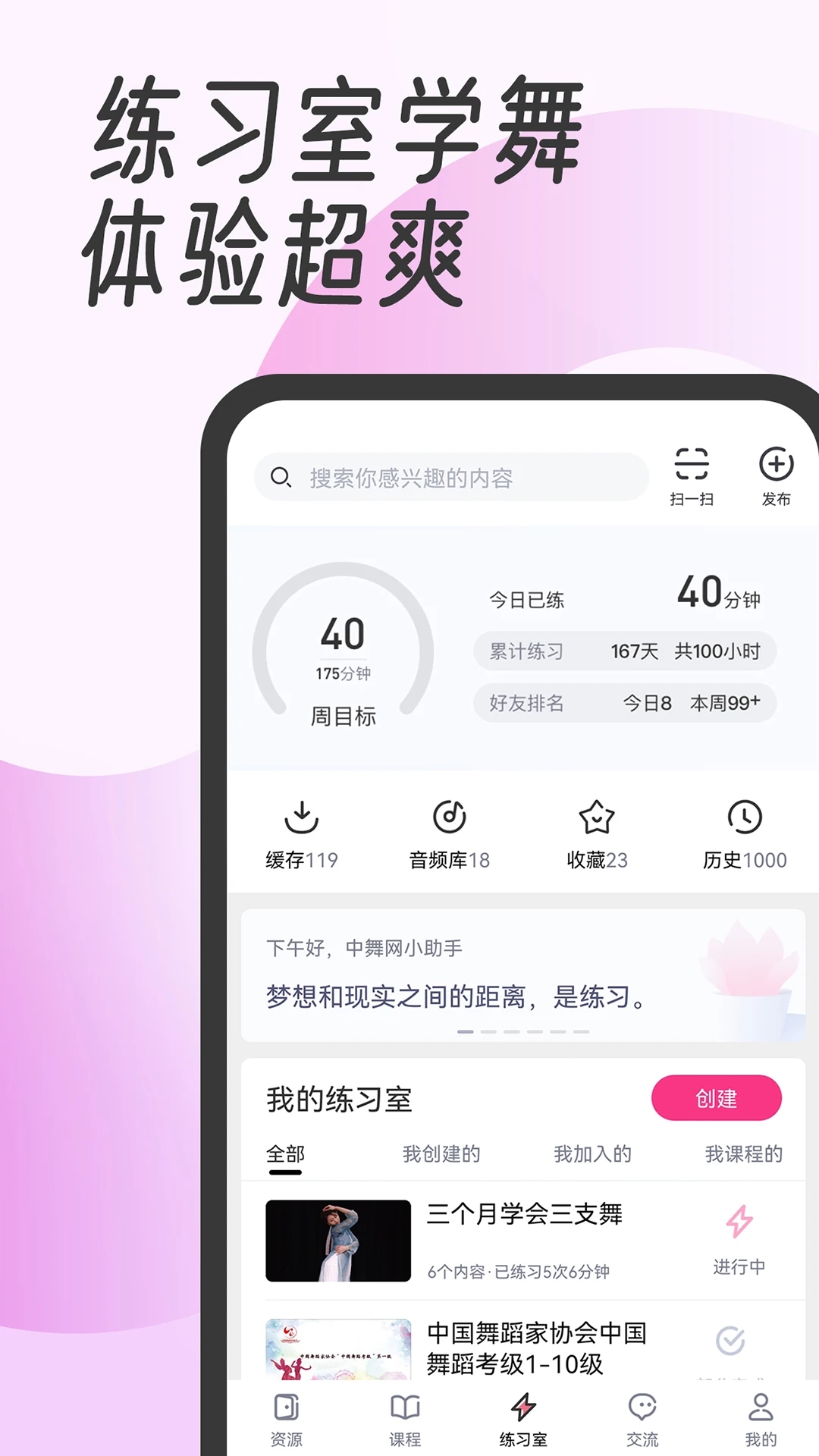中舞網(wǎng)(健身減肥)