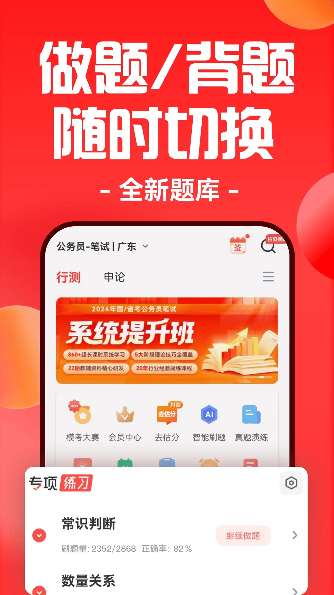 華圖在線APP官方版