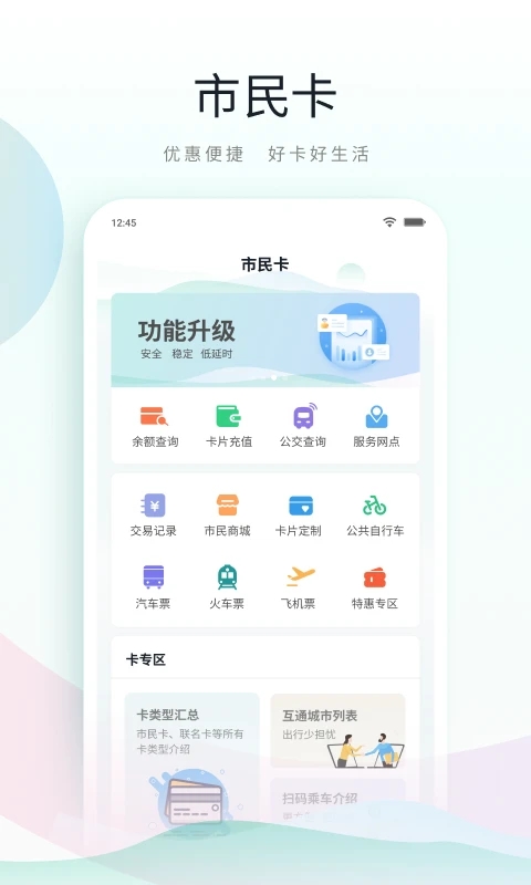 鹿路通城市綜合服務平臺