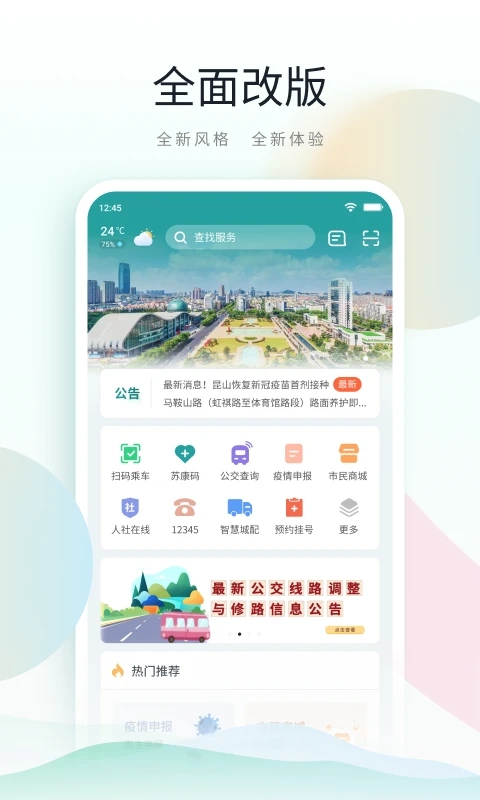 鹿路通城市綜合服務平臺