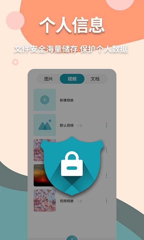 偽裝計算器(隱私管理)
