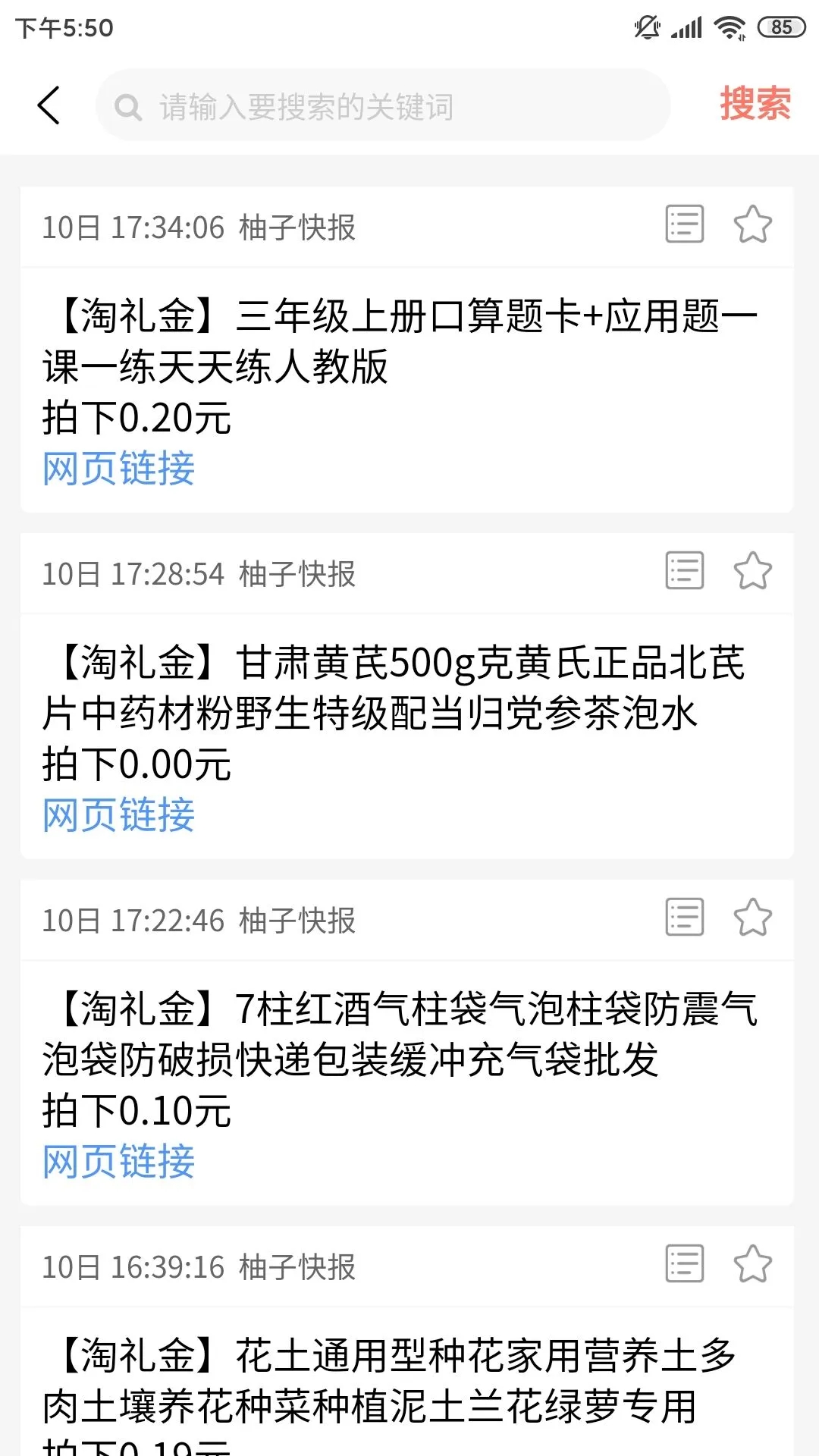 柚子快報(bào)購物返利平臺(tái)