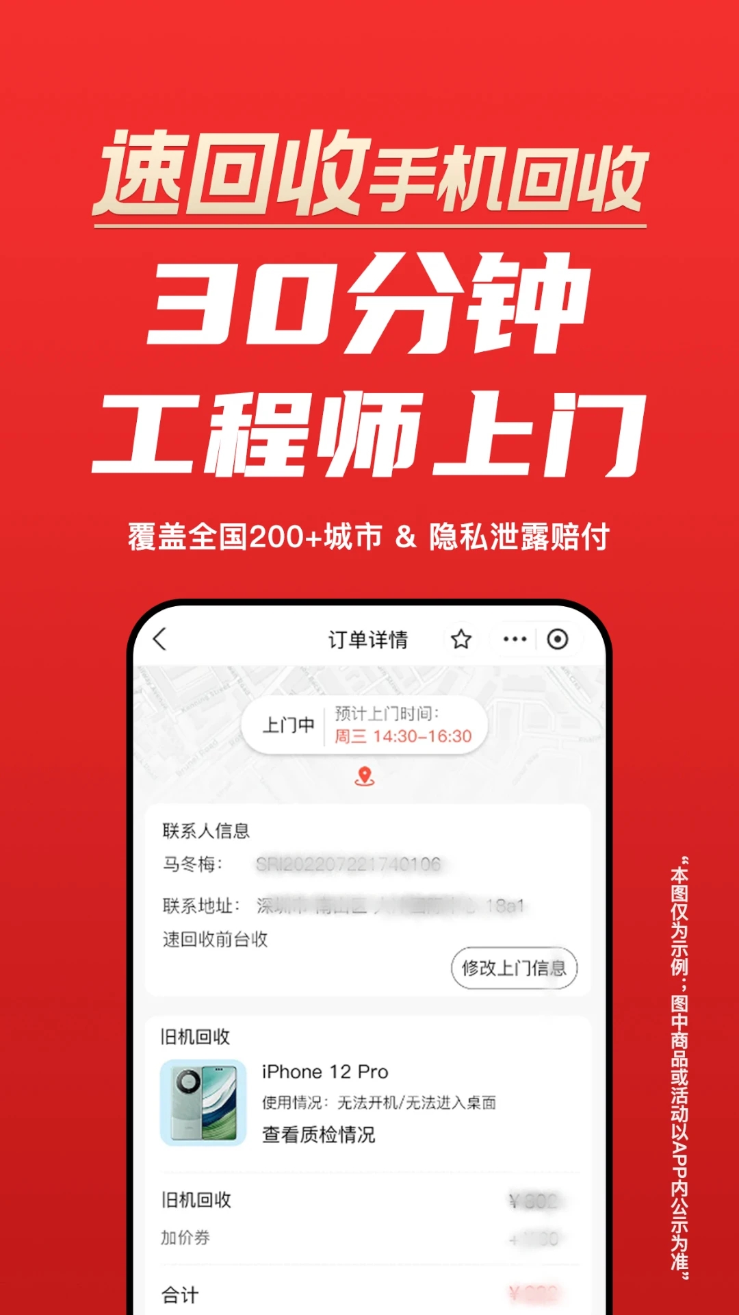 速回收(二手?jǐn)?shù)碼回收)