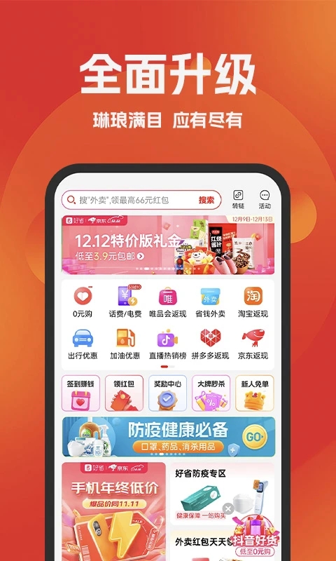 好省APP官方版