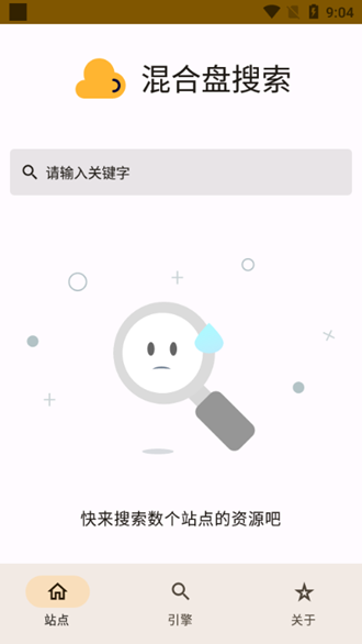 混合盤搜索安卓版