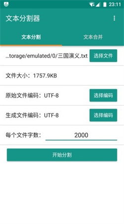 文本分割器安卓版