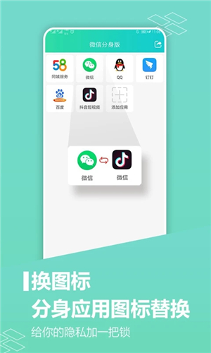 應(yīng)用分身安卓版