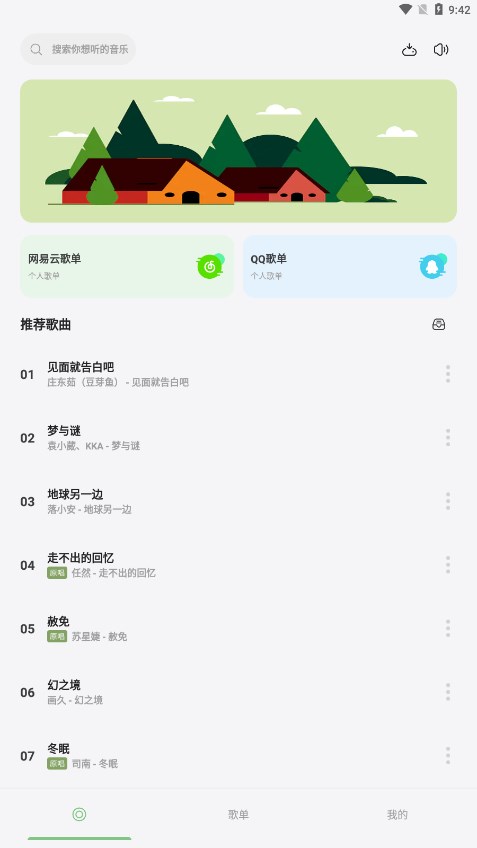 岸聽音樂(lè)手機(jī)純凈版