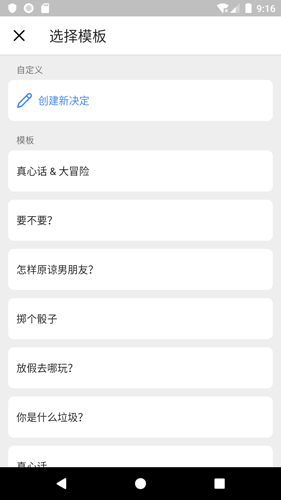 小決定轉(zhuǎn)盤安卓版